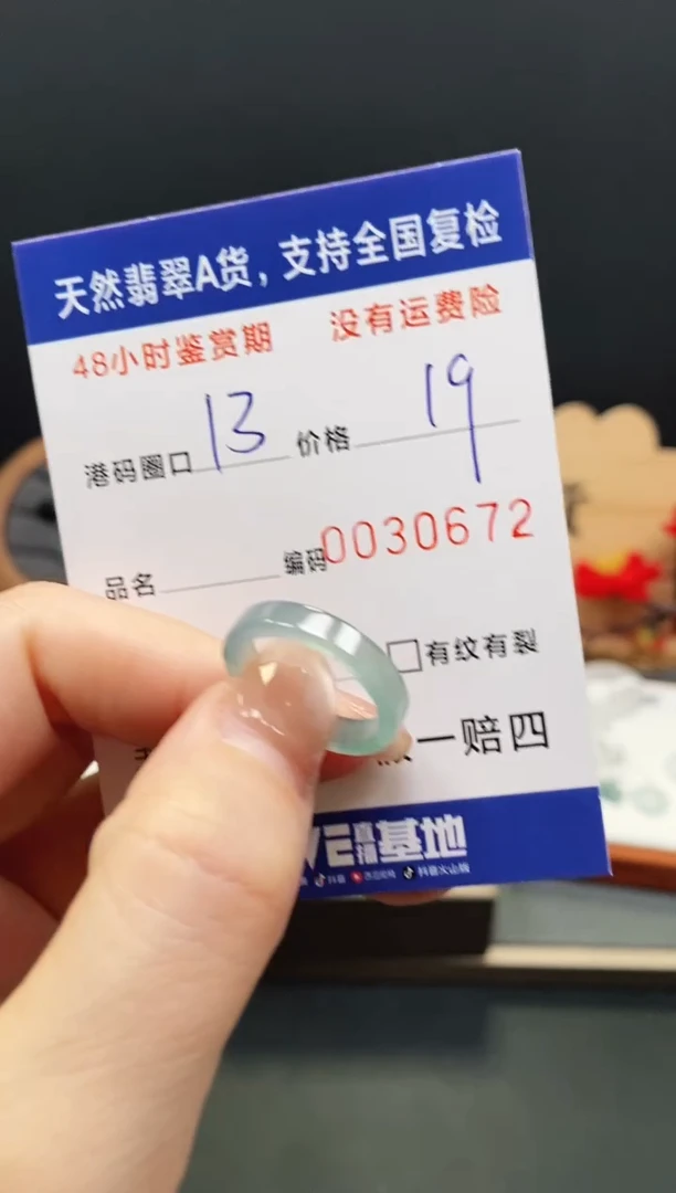 未镶嵌戒指翡翠0672