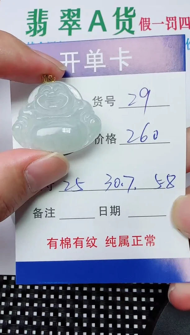 吊坠(赠链)18K金镶嵌翡翠29