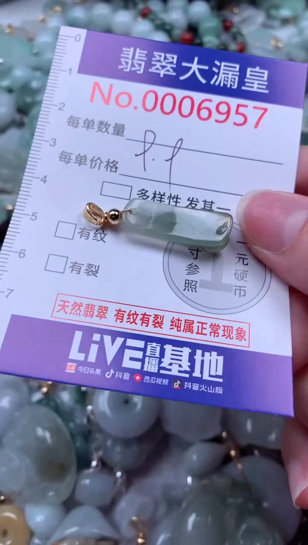 翡翠未镶嵌吊坠(不含链)6957