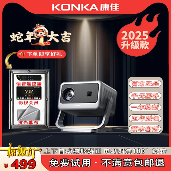 【千元国补】2025康佳C2pro家用超高清1080P投影卧室手机投屏投影仪
