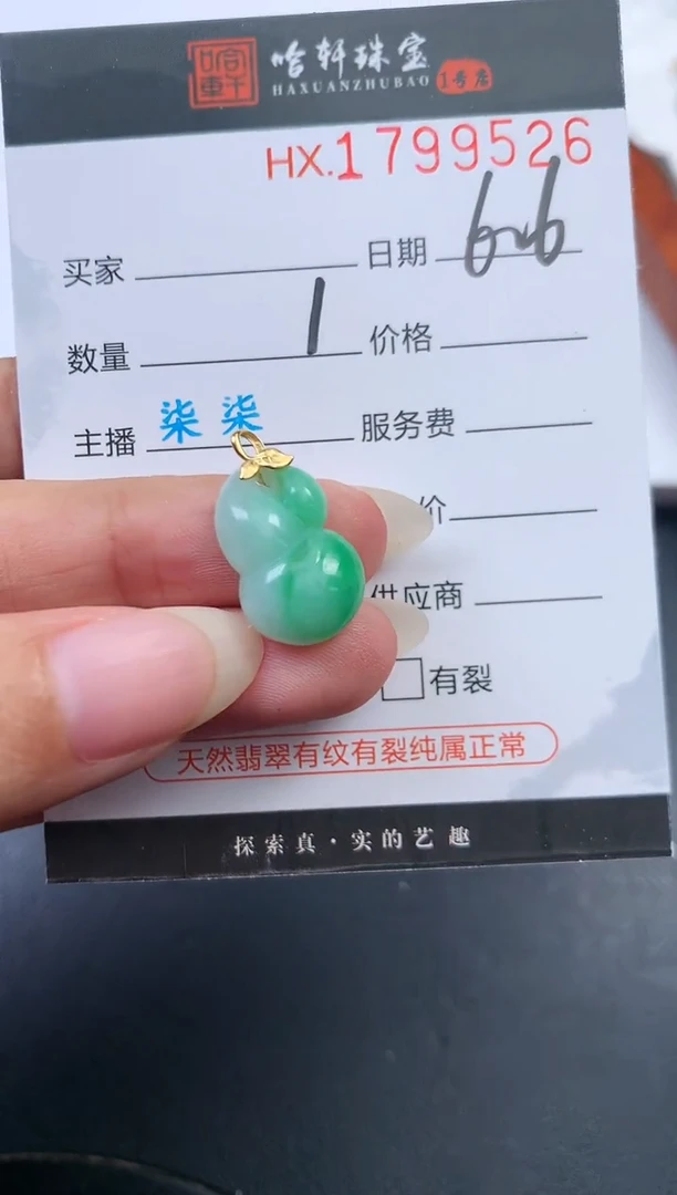 翡翠挂件未镶嵌哈轩 葫芦1