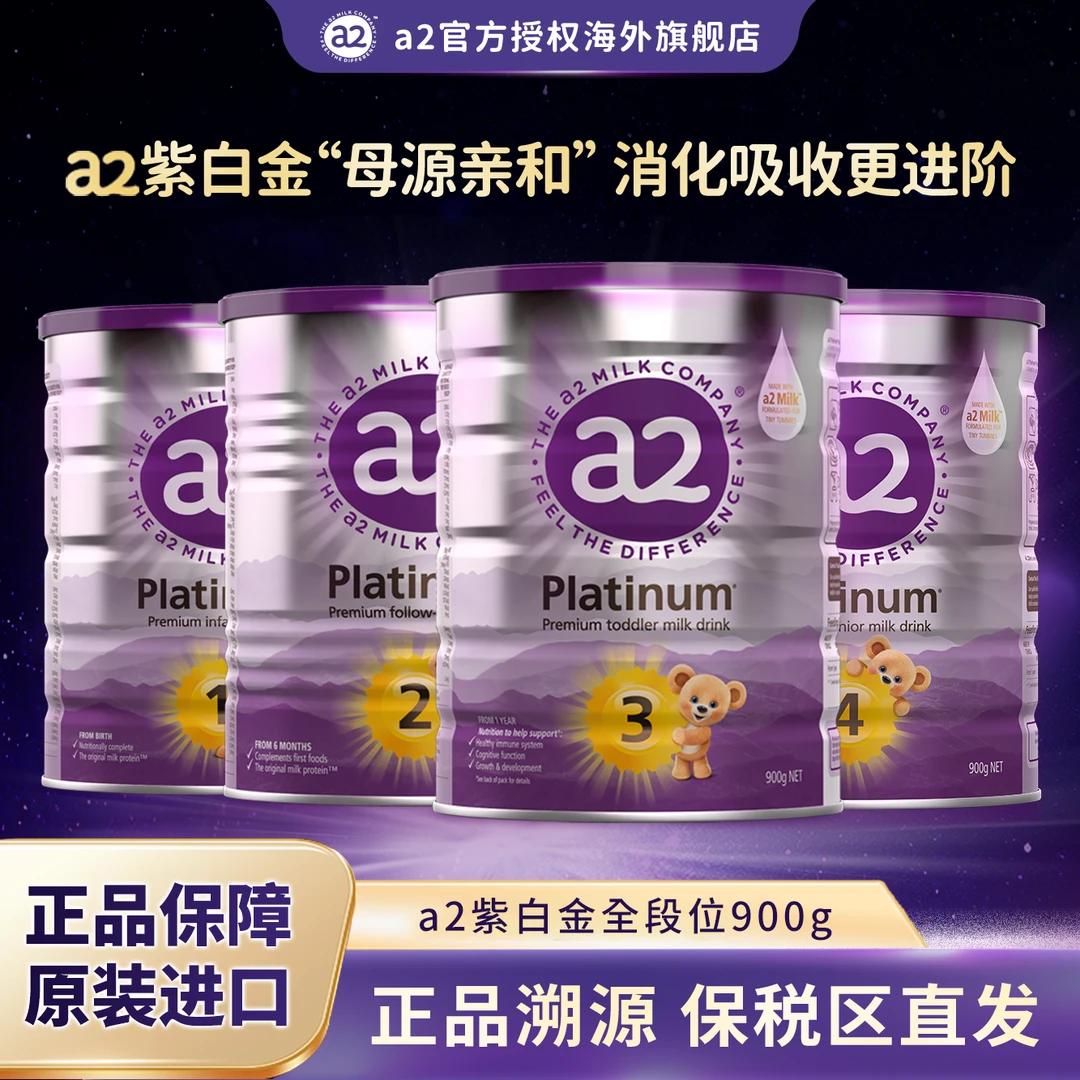 【6罐装紫白金全系列】a2紫白金新西兰进口婴儿1-3周岁营养配方奶粉