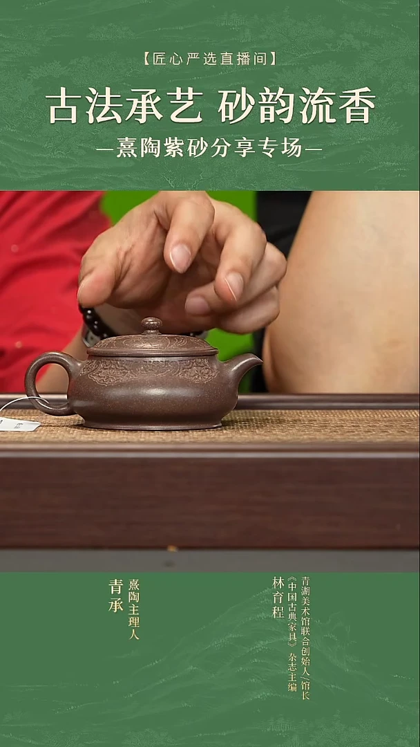 苏楠 紫玉金砂 明炉（刻云水纹）120cc