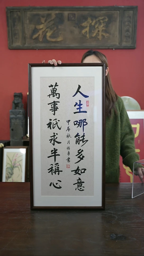 【闪购商品】书法手绘33*66-人生哪能多如意-中间签名