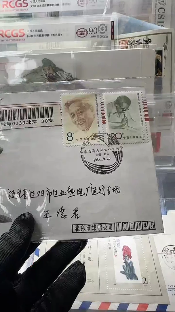 廖承志。 不评级        首日实寄