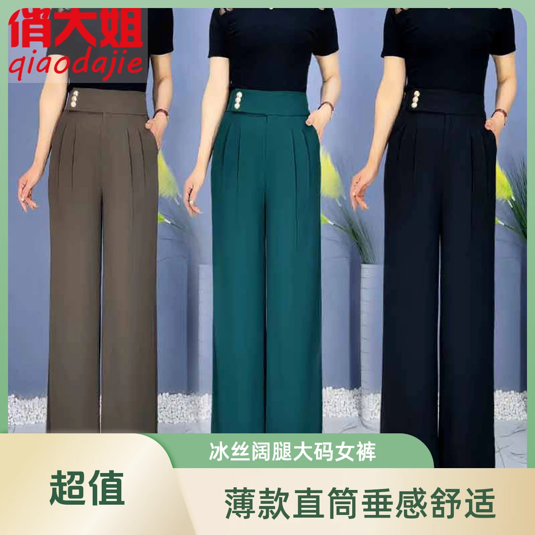 2320夏季薄直筒裤女牛奶丝冰丝高档阔腿裤宽松垂感抗皱大码女裤子