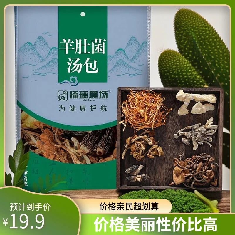 新鲜干菌汤包60g食用羊肚菌汤包云南菌菇羊肚菌干货500g银耳干货