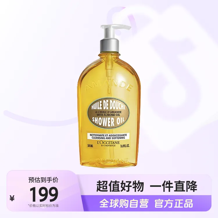 【自营】欧舒丹正品 甜扁桃味沐浴油500ml 嫩肤持久留香精品香氛