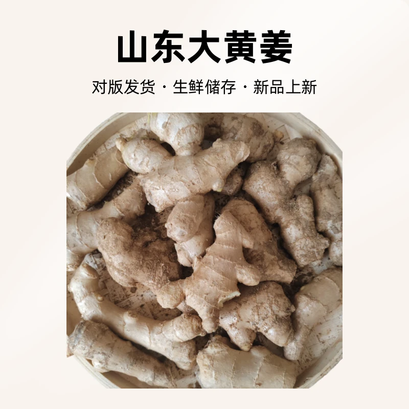 山东大黄姜，风干单支果，断果，对版发货