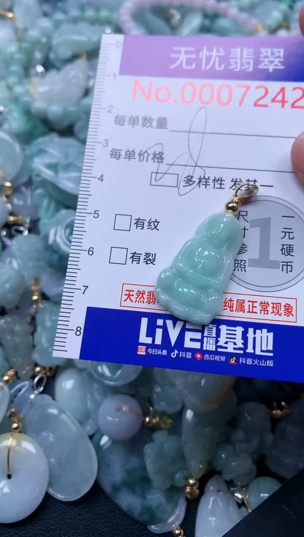 颈饰未镶嵌翡翠7242