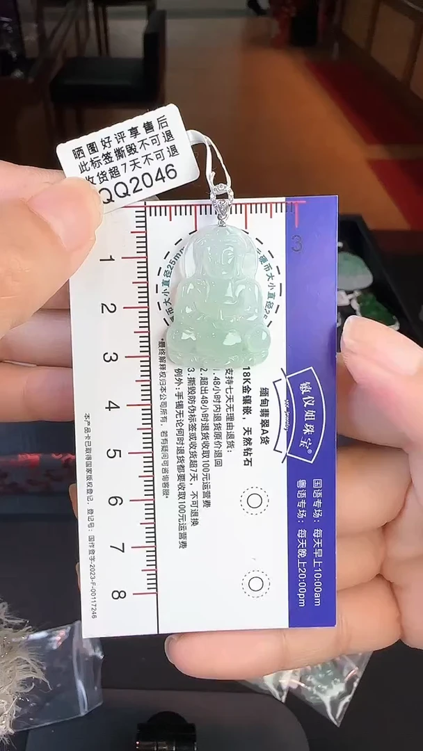 【闪购商品】翡翠颈饰18K金镶嵌QQ2046冰观音