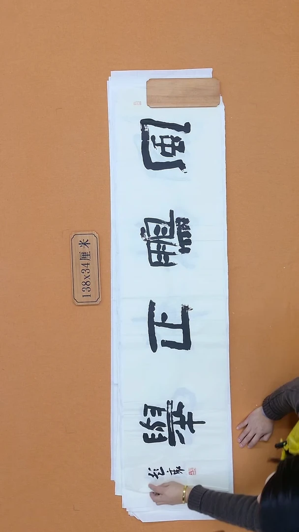 书法彭衷 江苏 隶书 34*138 四平尺