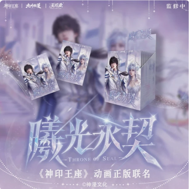 《神印王座》动画正版联名曦光永契系列徽章盲盒