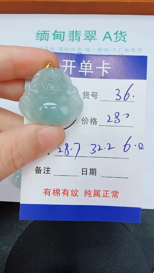 吊坠(赠链)未镶嵌翡翠36