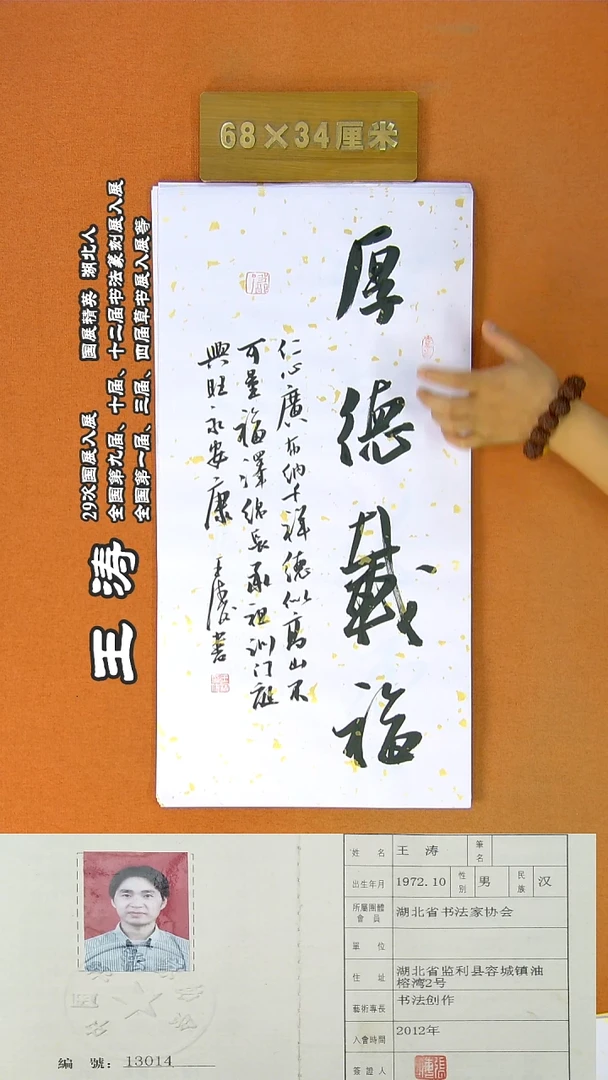 书法17R王涛书法作品