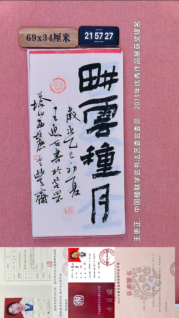 书法309           王老师书法作品