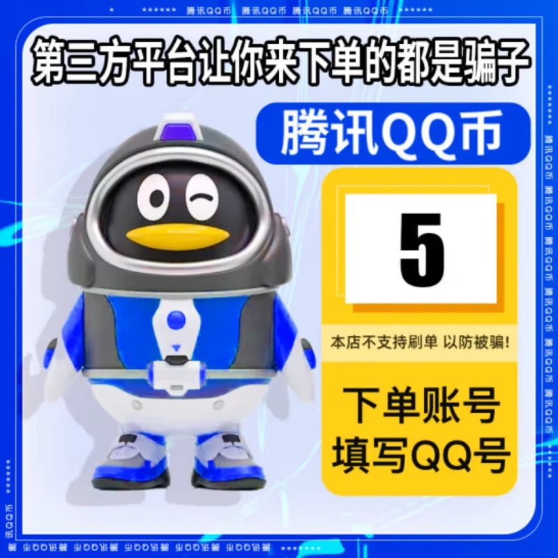 【QQ号直充】腾讯Q币充值100/200/500/1000/2000QB 可支持抖音月付
