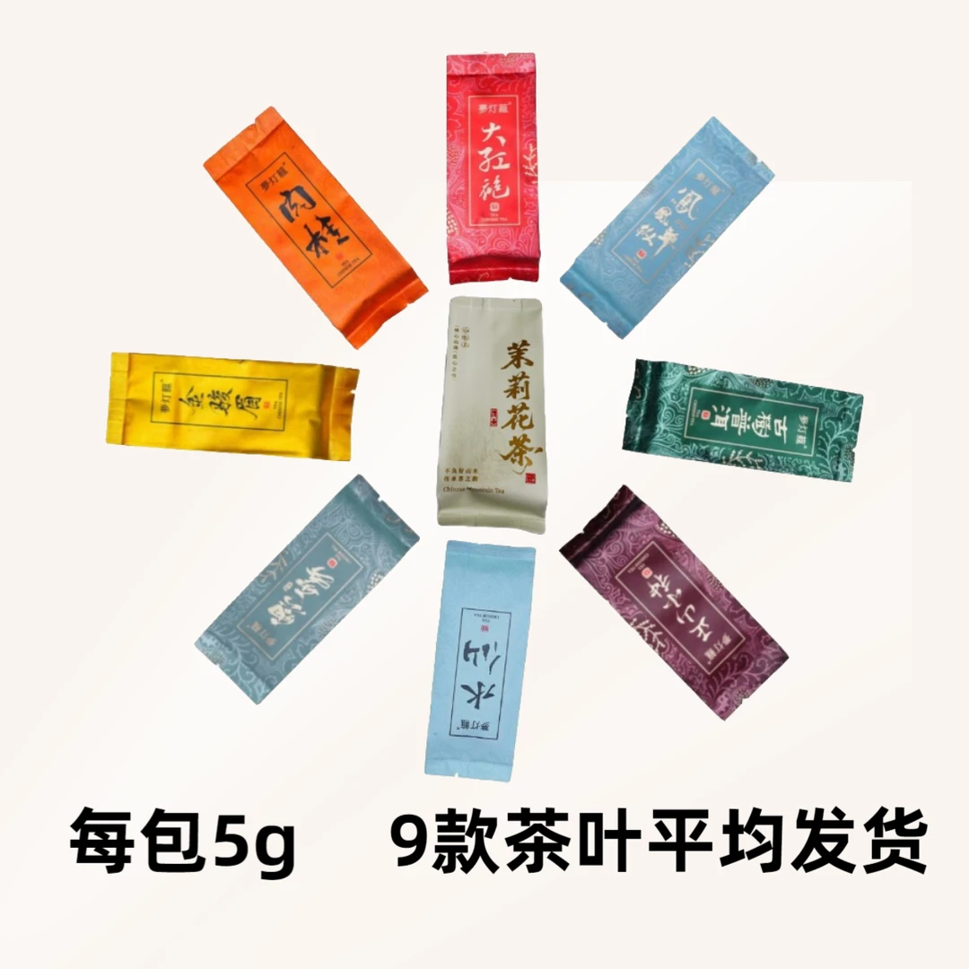 【12开跟单】5g单泡装红茶 乌龙茶 绿茶 岩茶 黑茶《9款茶叶平均发》