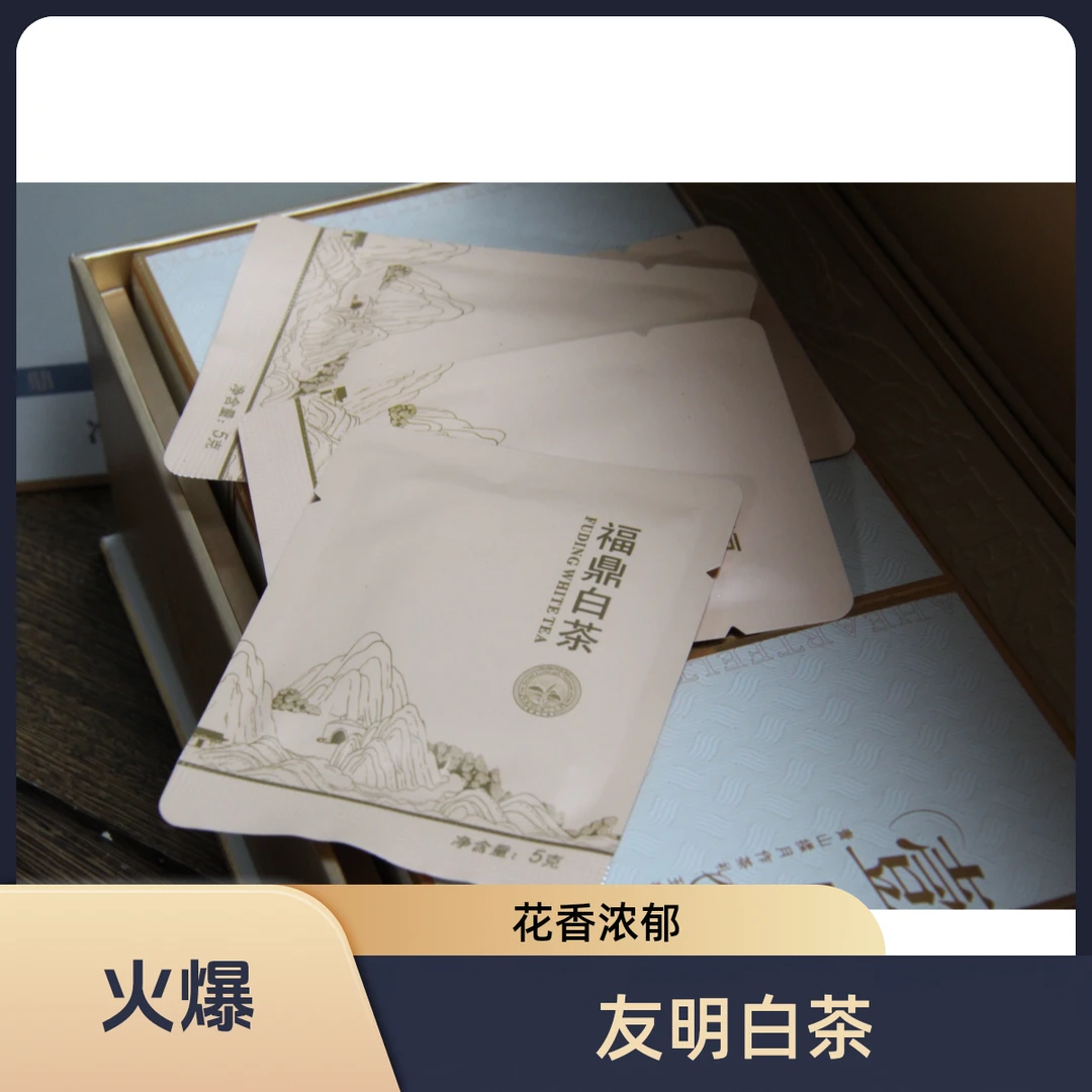 youming/友明2019寿眉老白茶花香浓郁