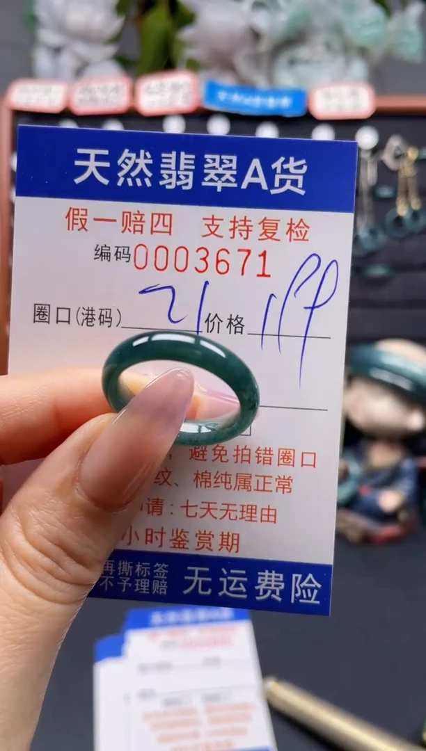 未镶嵌戒指翡翠21*3671