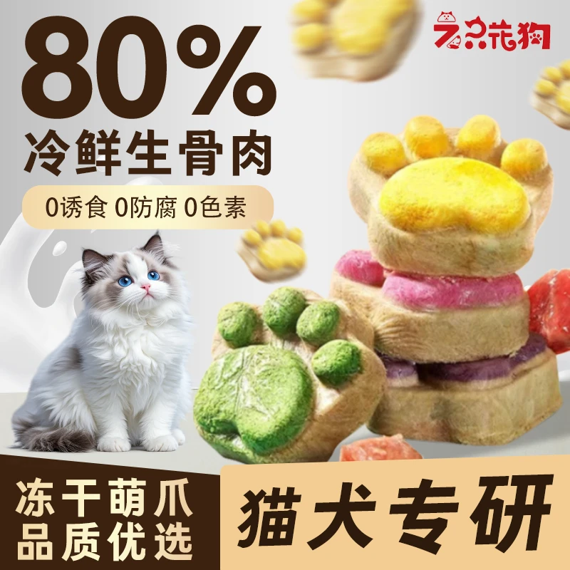 猫咪零食猫爪饼生骨肉冻干宠物狗狗营养鸡肉果蔬冻干主食