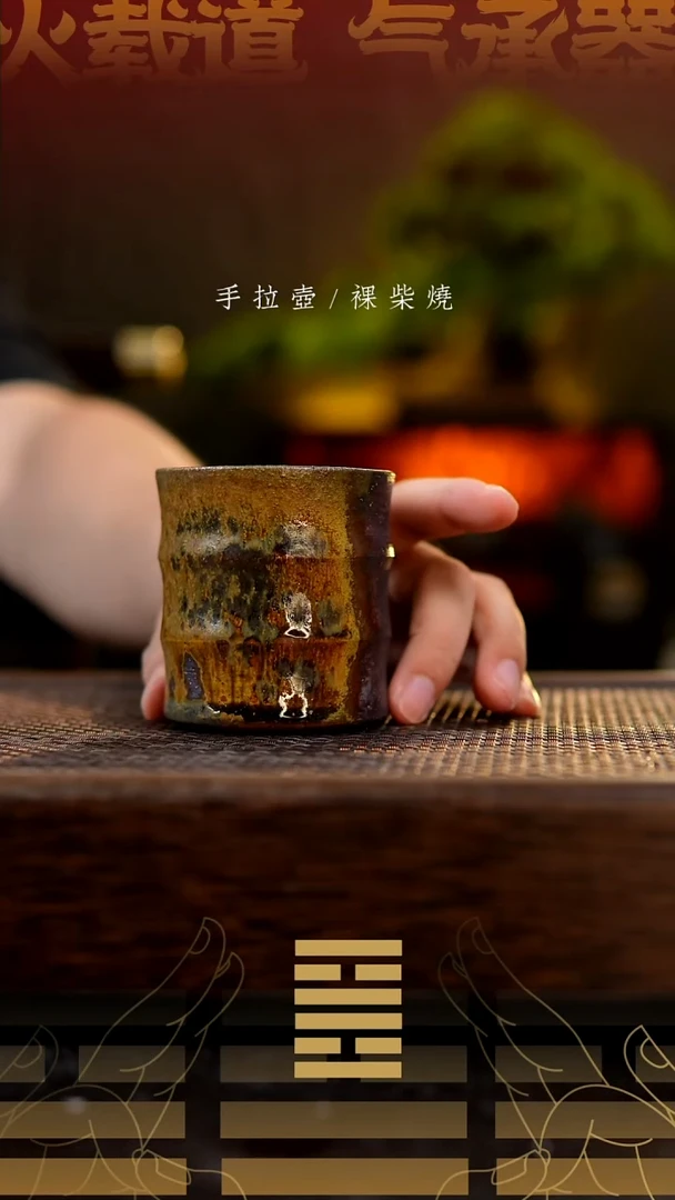 夸烧柴烧杯子631