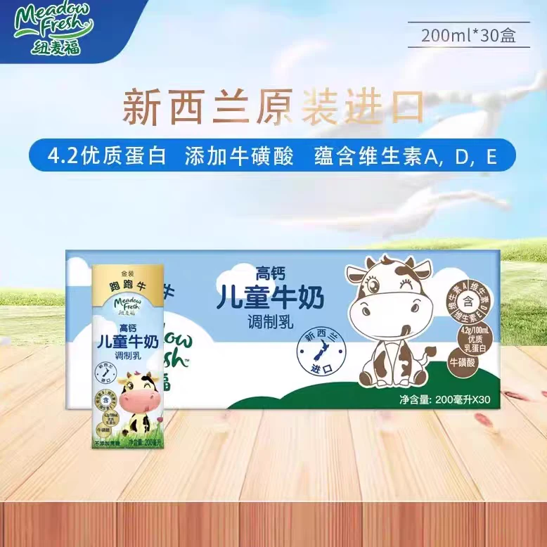 26年1月后到期纽麦福金装跑跑牛4.2g蛋白高钙奶200ml*30盒
