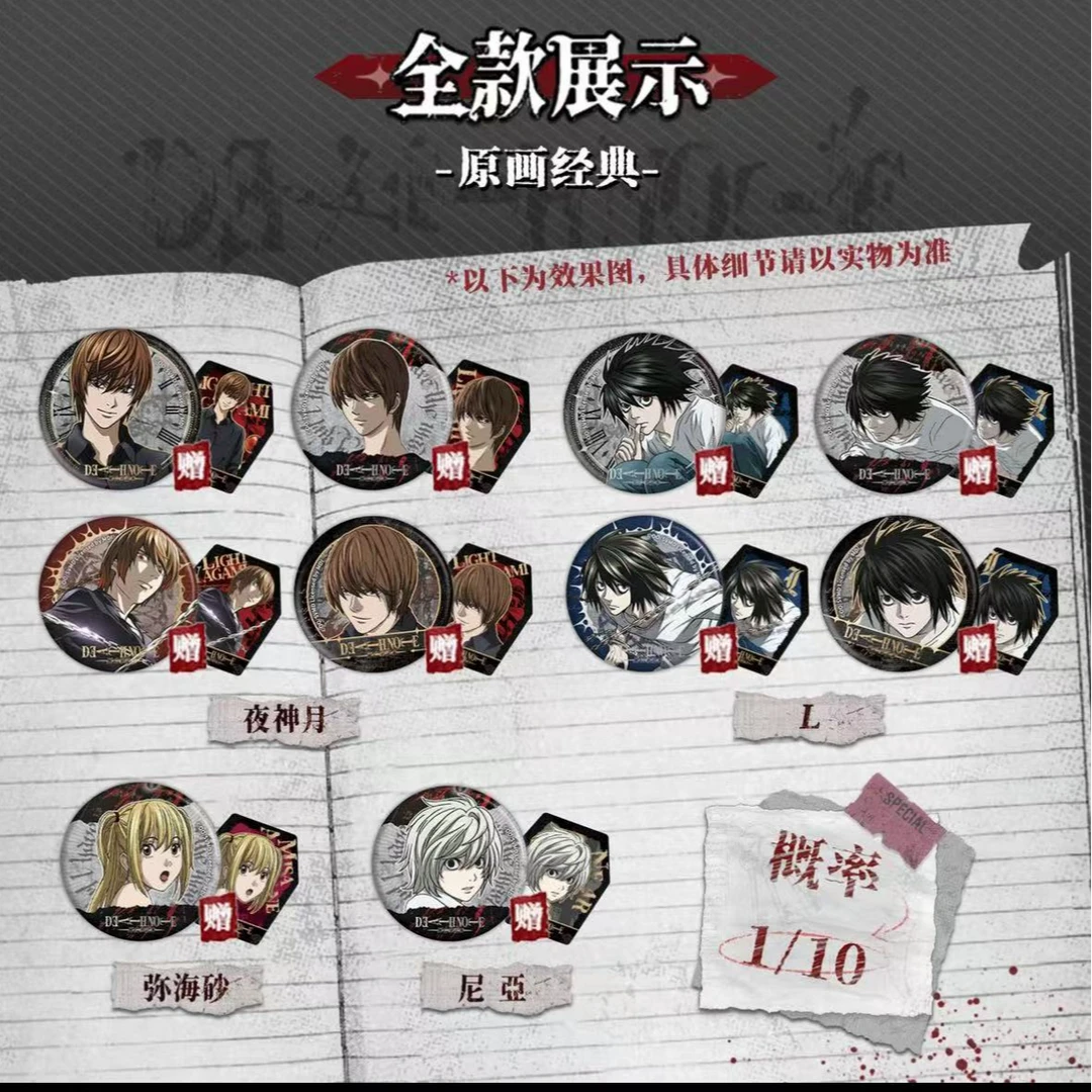 【拆包】死亡笔记马口铁徽章盲袋夜神月L(默认代拆