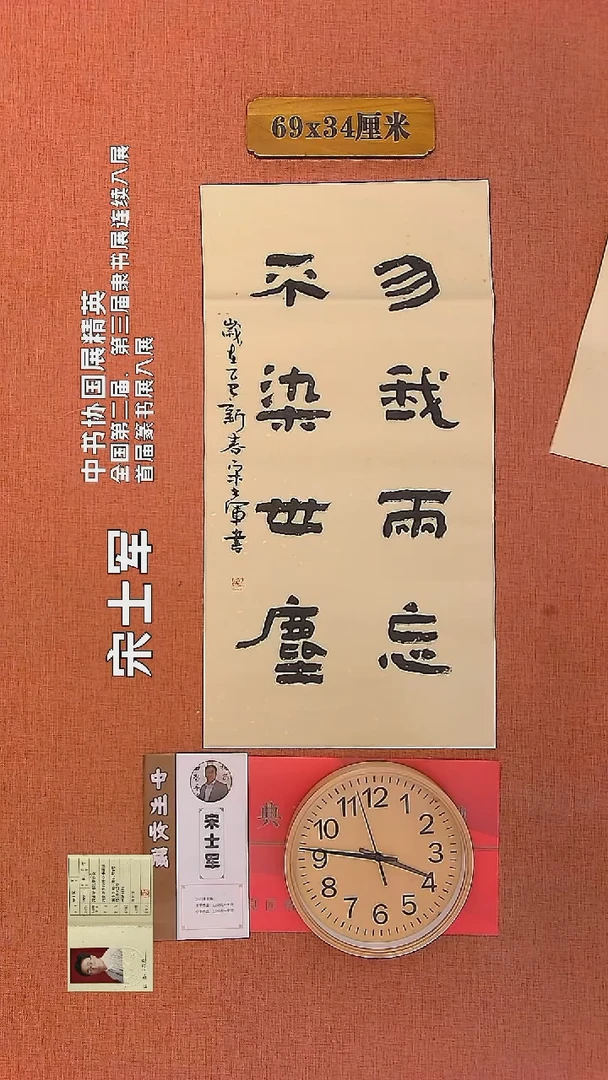 【闪购商品】书法742    宋士军老师书法作品