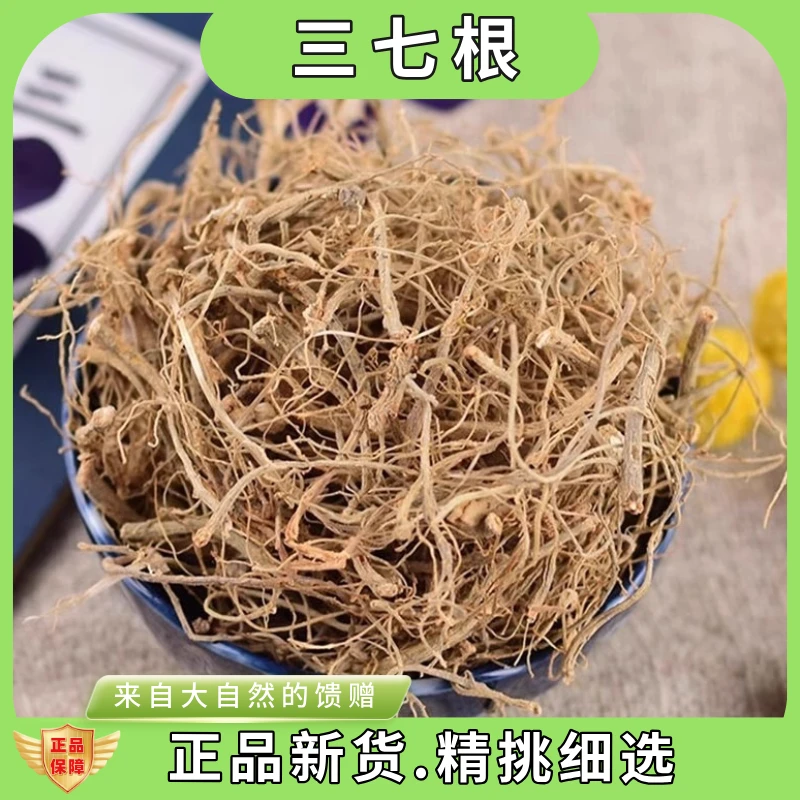 三七根田七根精选云南三七根须新货煲汤泡酒三七粉干货特产包邮