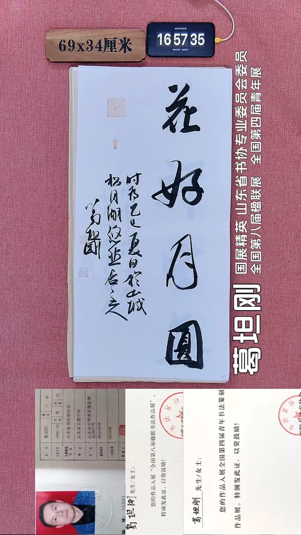 书法226    葛老师书法作品