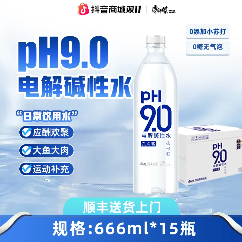 【送货上门】康师傅9.0电解碱性水饮用水解渴水饮666ml*15瓶整箱装
