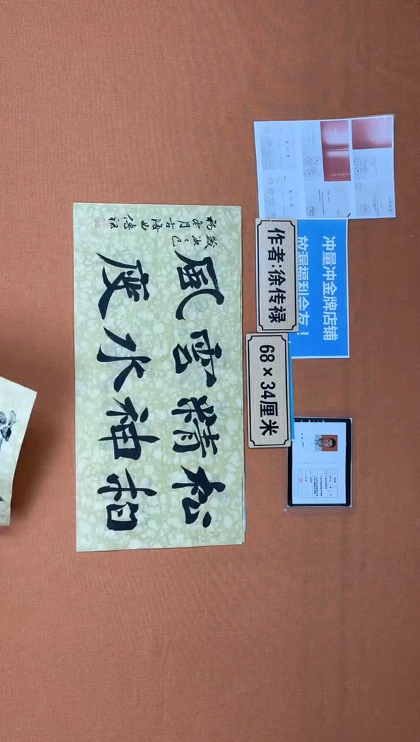 书法中书协会捡漏徐老师作品