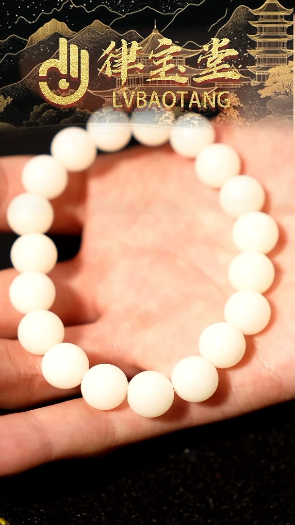 手串白玉菩提沐****子白玉菩提手串