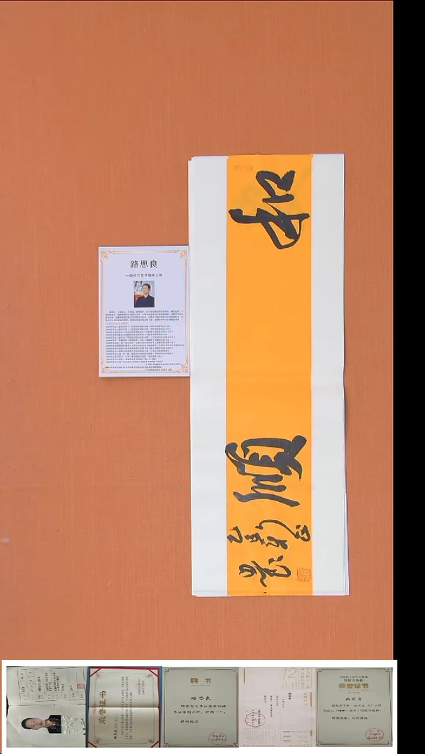 书法路思良老师精美书法68*23