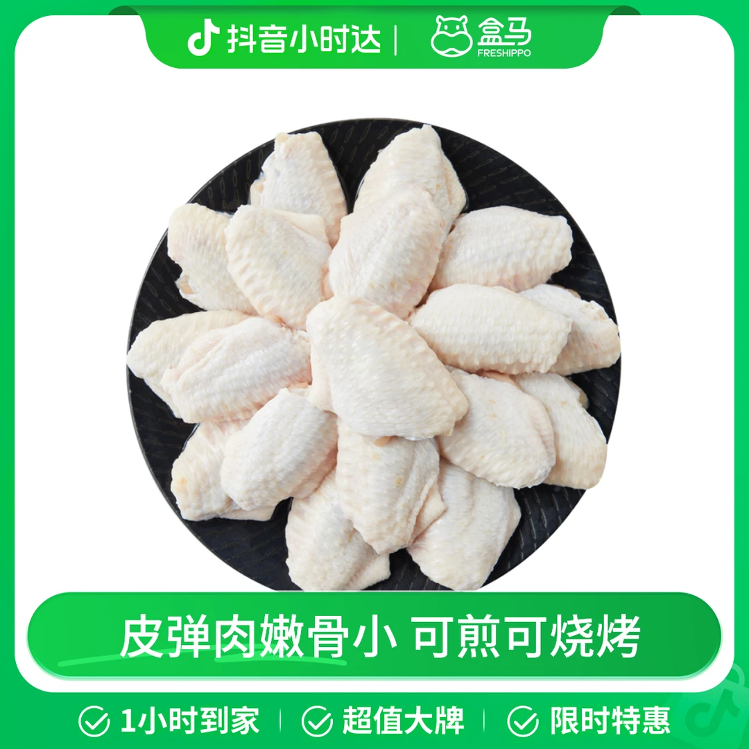 单冻鸡翅中 1kg