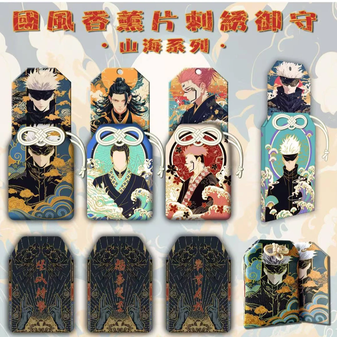 首创-大白兔潮玩《咒术回战》国风刺绣香薰片御守袋盲盒