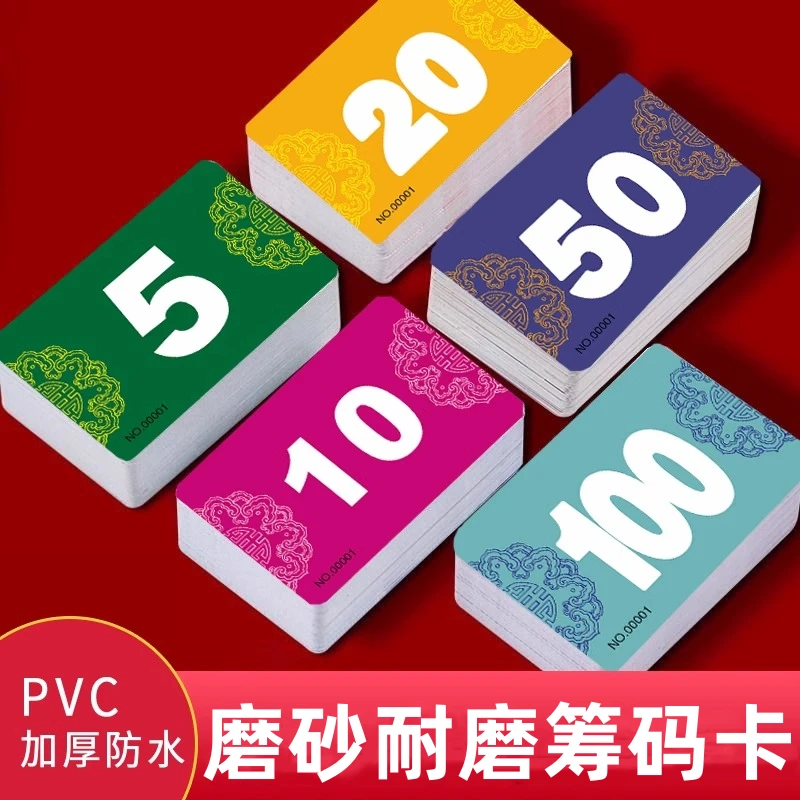 麻将棋牌室专用磨砂筹码卡片币塑料卡牌卡片防水耐磨娱乐代金