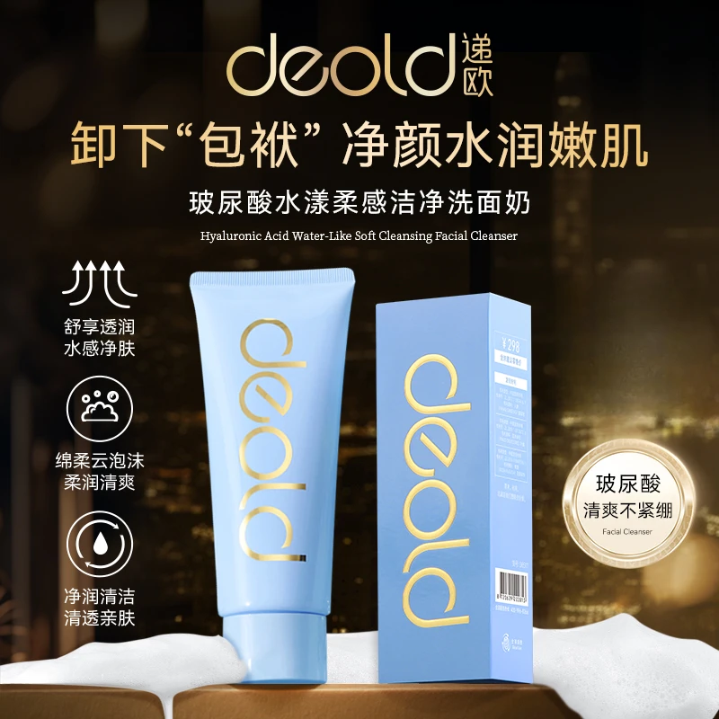 清洁力up↑递欧玻尿酸水润洁净洗面奶 清爽保湿洁面乳泡沫清洁膏