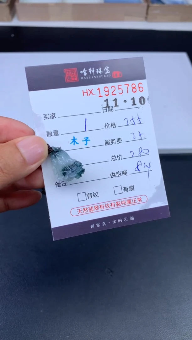 未镶嵌挂件翡翠哈轩 挂件1