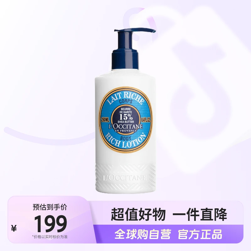 【自营】Loccitane/欧舒丹正品 乳木果滋润身体乳250ml 【c】
