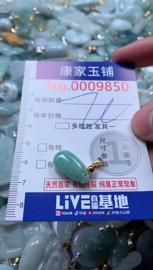 【闪购商品】翡翠吊坠(不含链)未镶嵌9850
