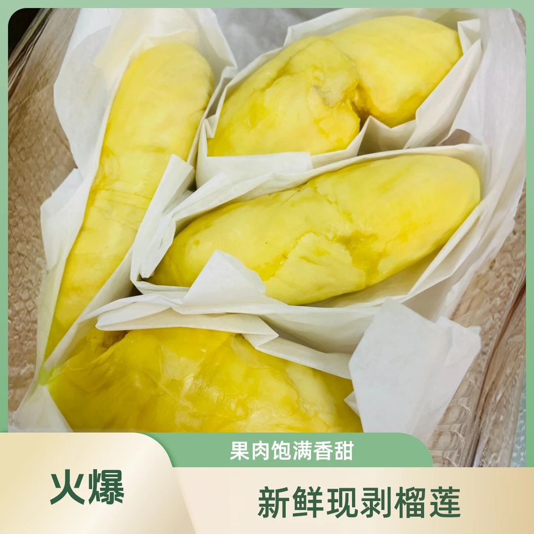 【小时达】泰国金枕鲜榴莲核小 脆包 1斤榴莲同城送榴莲 金枕泰国