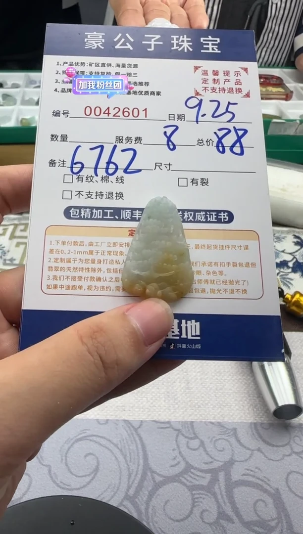 未镶嵌定制翡翠赵*慧42601（发货一件}