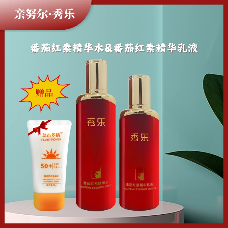 QINNURI/亲努尔XOHLA番茄红素水乳赠送隔离乳
