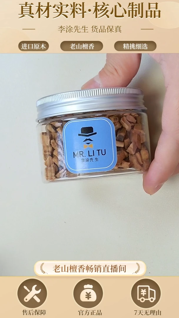 【闪购商品】檀香木其他正区老山檀蓝标颗粒40g