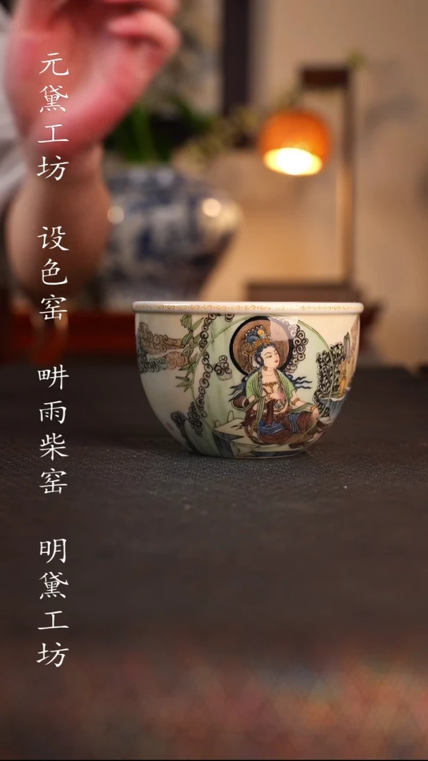 设色窑 敦煌水月观音单杯