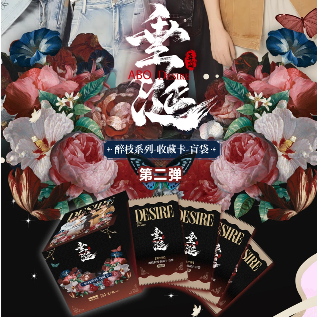 【宝宝巴士】垂涎-醉枝系列-收藏卡系列第二弹 官方正版(代拆)
