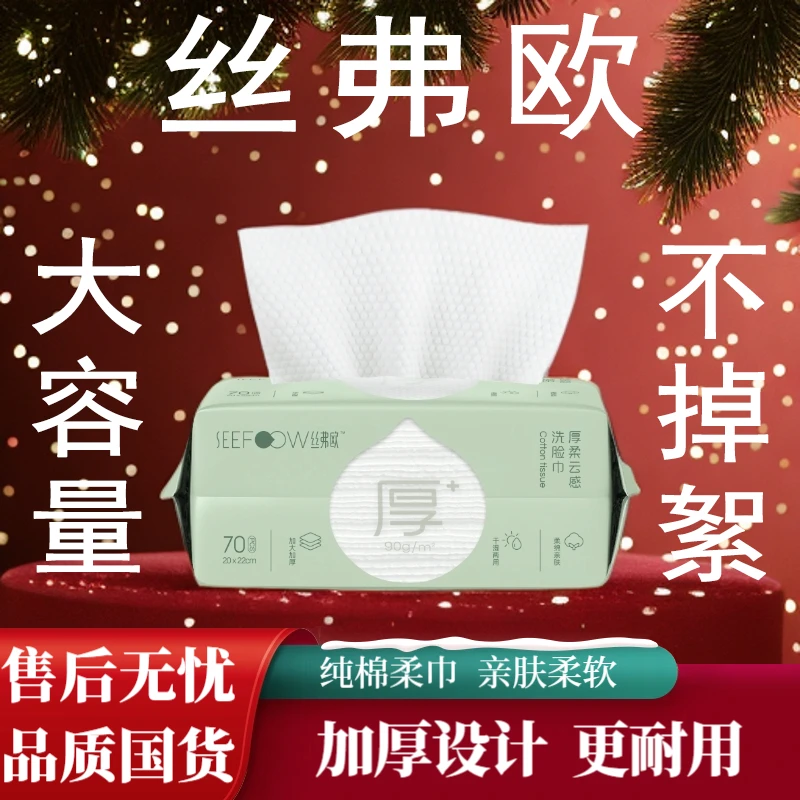 【加厚】丝弗欧 洗脸巾洁面巾棉柔巾一次性加厚加大干湿两用卸妆巾