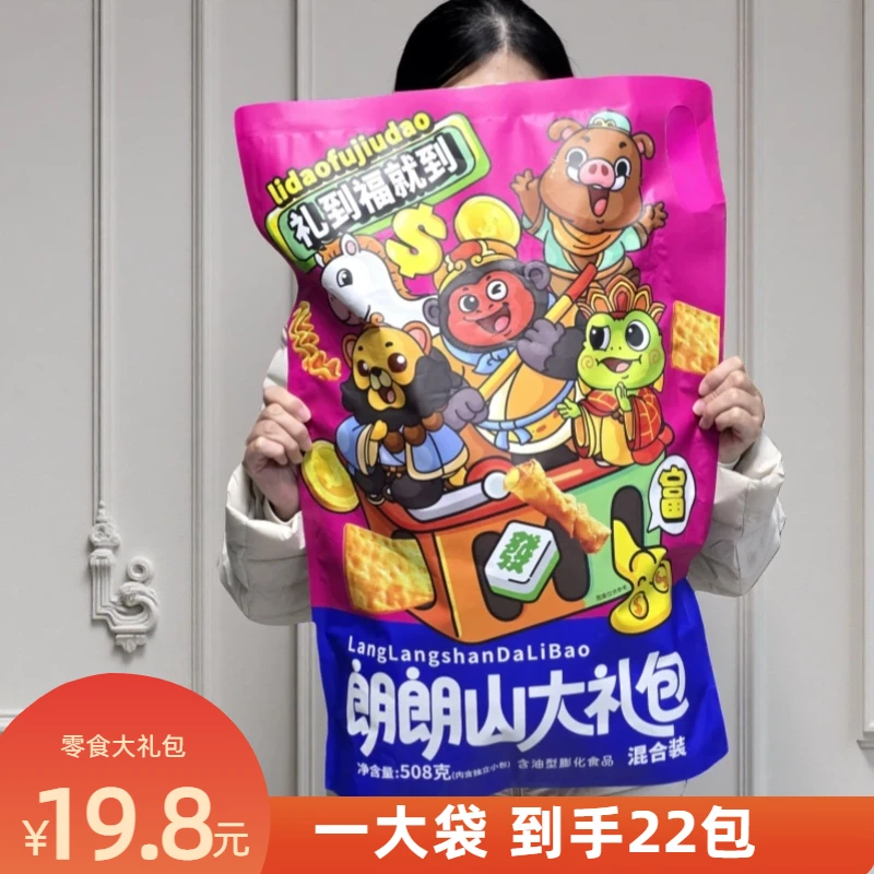 零食大礼包混合装小吃盲盒网红解馋追剧休闲食品宿舍送礼学生推荐